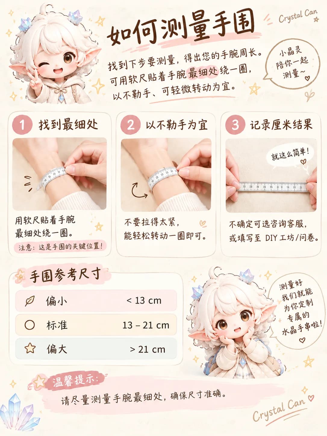 如何测量手围图文说明